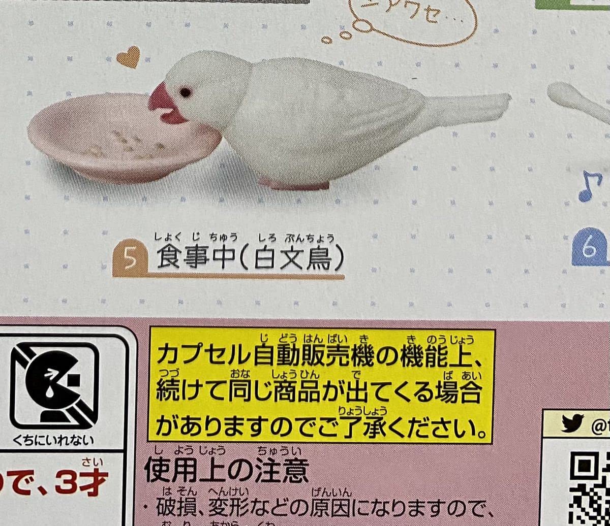 Amazon.co.jp: 鳥ミニチュアフィギュア 文鳥ライフ ガチャガチャ 5